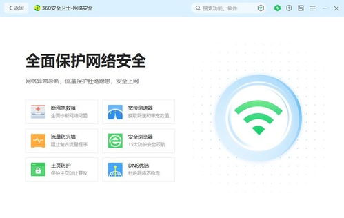 電腦安全軟件推薦 360安全衛(wèi)士極速版在網(wǎng)絡(luò)安全軟件開(kāi)發(fā)中的優(yōu)勢(shì)