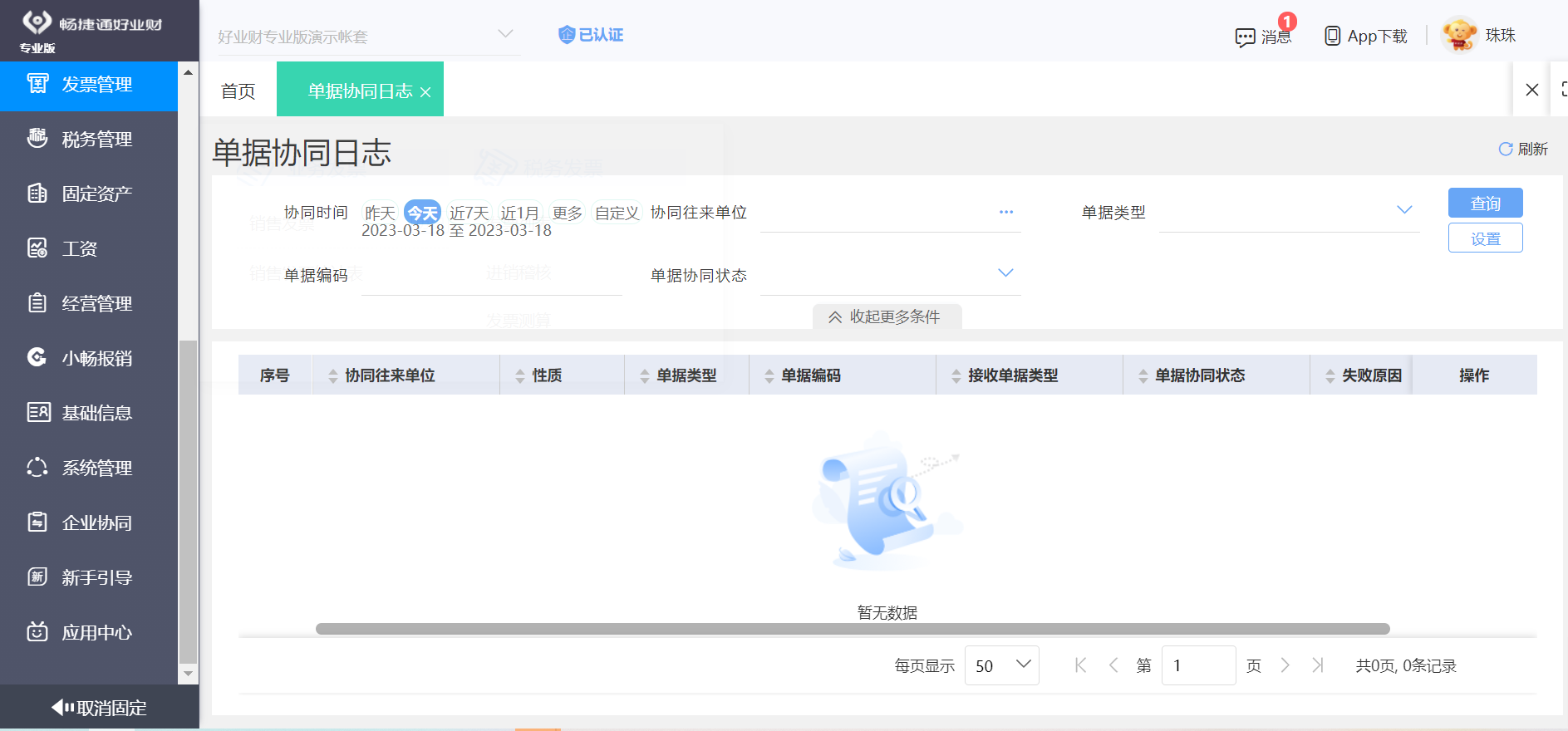 長春工廠erp升級